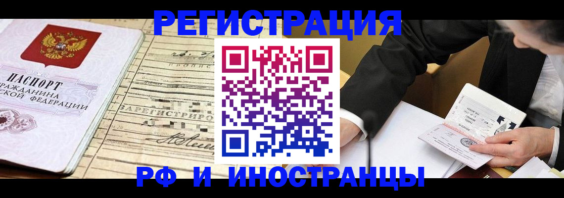 прописка иностранных граждан в Приморско-Ахтарске