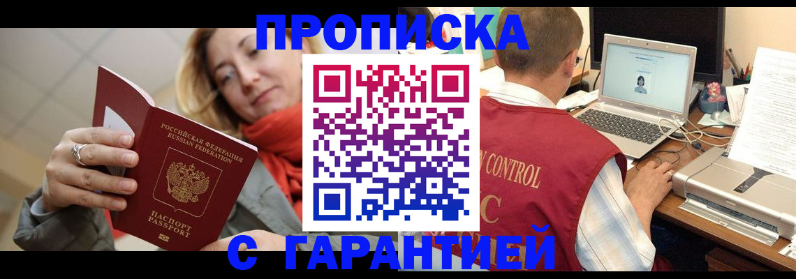 временная регистрация гарантия в Приморско-Ахтарске