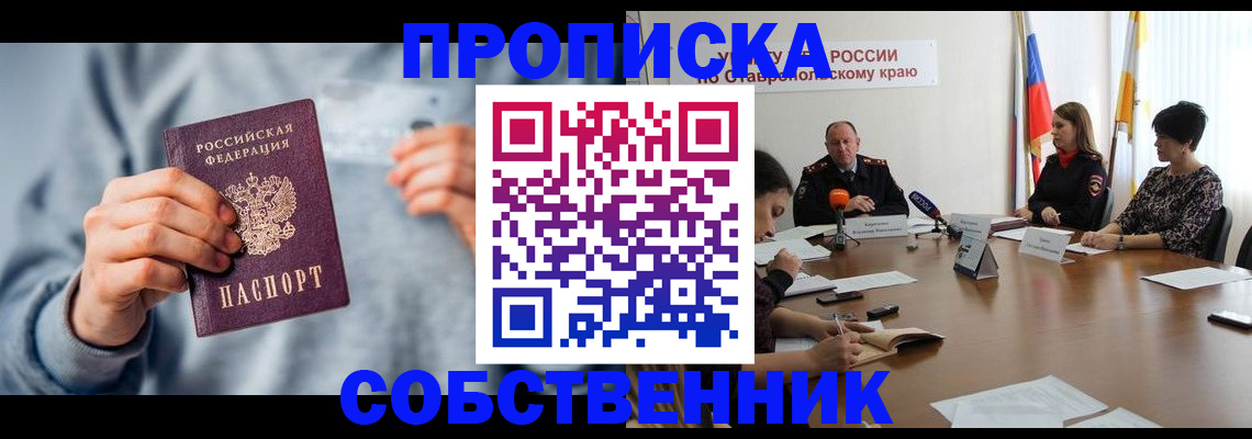 купить прописку в Приморско-Ахтарске